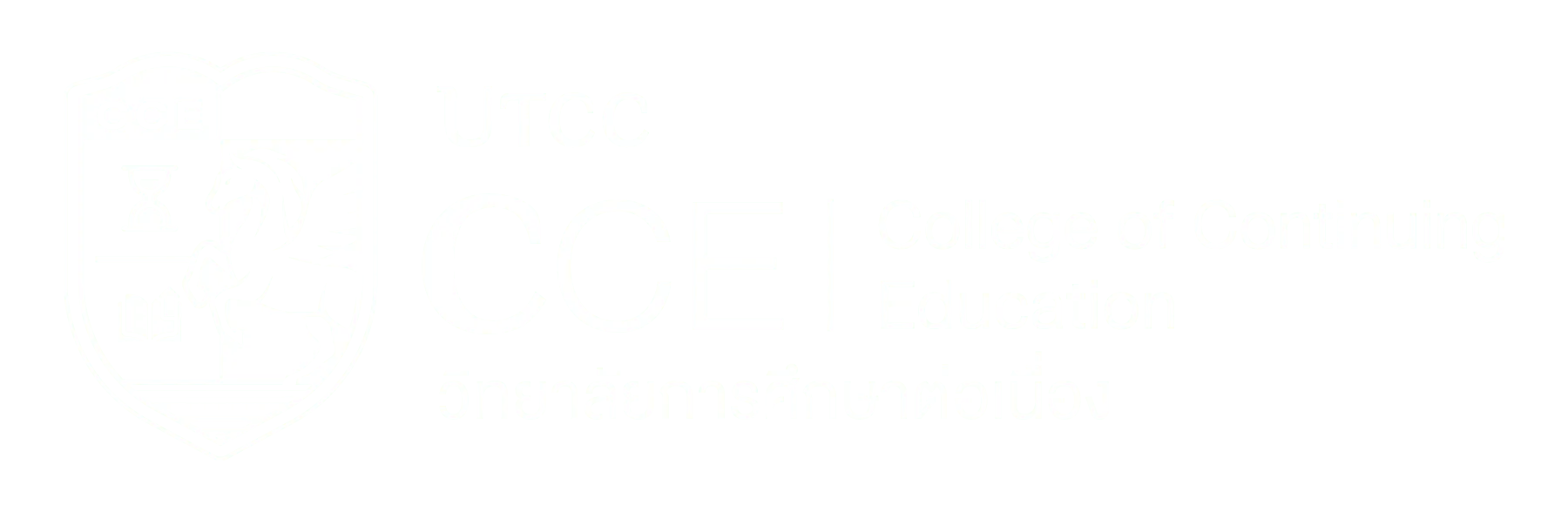 วิทยาลัยการศึกษาต่อเนื่อง มหาวิทยาลัยหอการค้าไทย